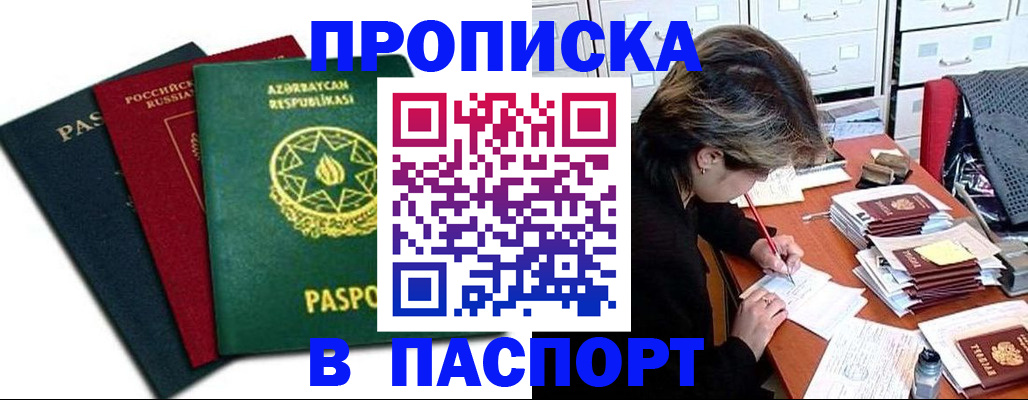 прописка паспорт в Кыштыме