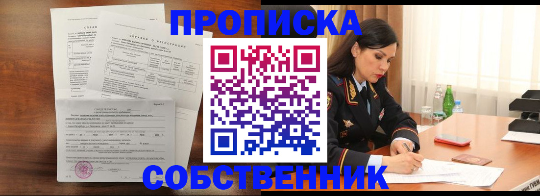 временная прописка в Кыштыме