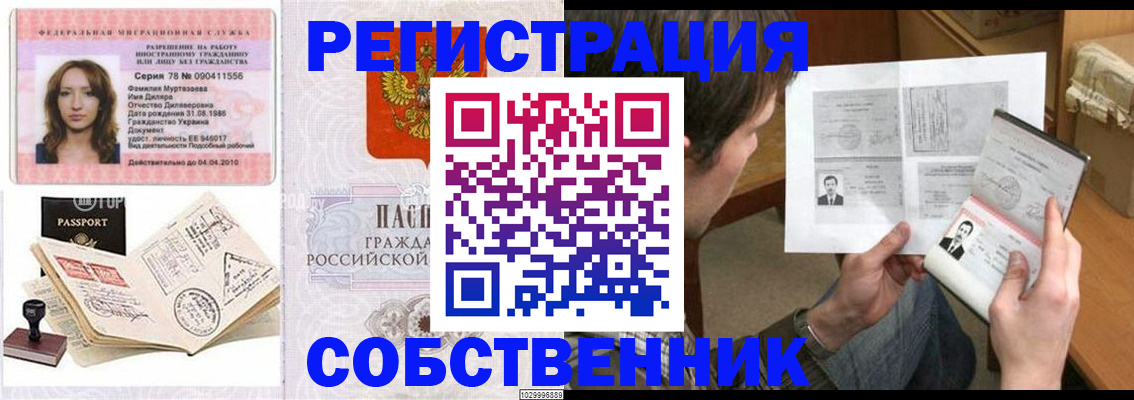 временная регистрация купить в Кыштыме